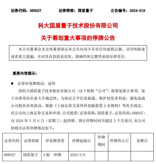 籌劃重大事項，科大國盾量子發(fā)布停牌公告，引領(lǐng)量子計算技術(shù)服務(wù)新篇章